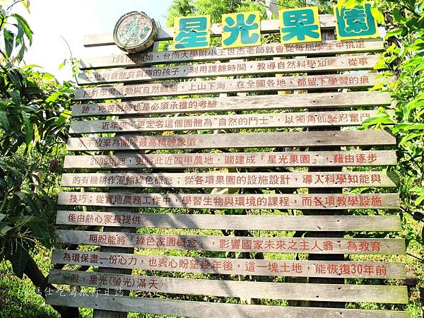 台南小旅行景點,星光果園,玉井芒果採果,台南採果,台南環境教育_02 台南小旅行景點,星光果園,玉井芒果採果,台南採果,台南環境教育_02