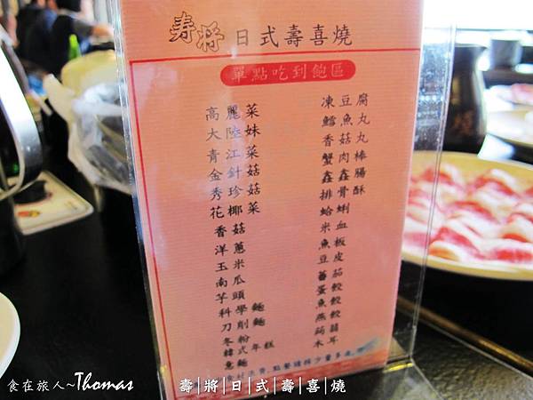 高雄壽喜燒,壽將火鍋店,高雄同學會餐廳,高雄包廂火鍋店,高雄必吃火鍋_21