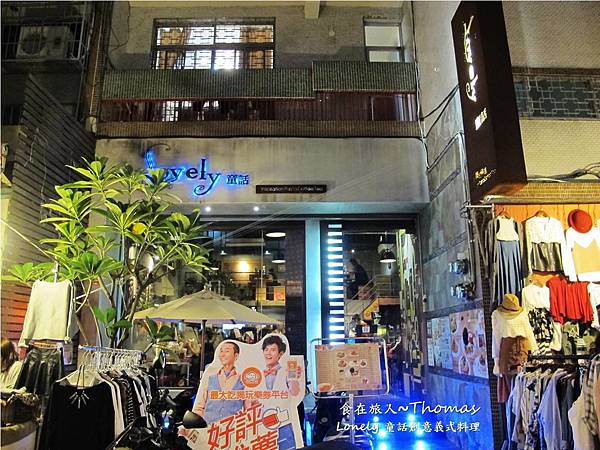 高雄美食,高雄義式料理,童話餐廳_02 高雄美食,高雄義式料理,童話餐廳_02