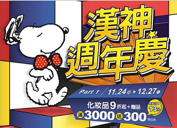 2016高雄百貨周年慶2 2016高雄百貨周年慶2