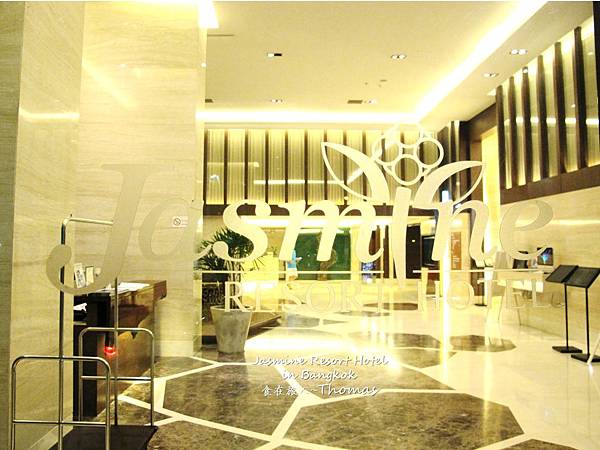 泰國酒店,曼谷住宿推薦,Jasmine Resort Hotel in Bangkok_02 泰國酒店,曼谷住宿推薦,Jasmine Resort Hotel in Bangkok_02