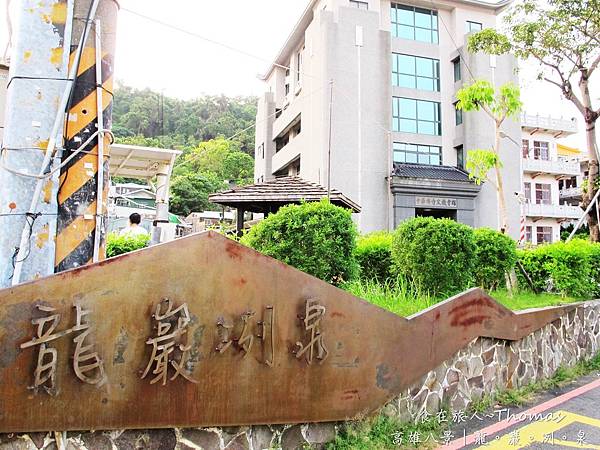 高雄景點,龍巖冽泉,高雄必遊_02 高雄景點,龍巖冽泉,高雄必遊_02