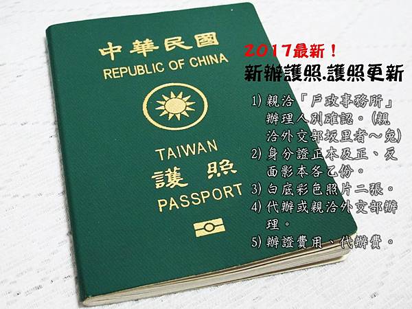 台灣_新辦護照 台灣_新辦護照