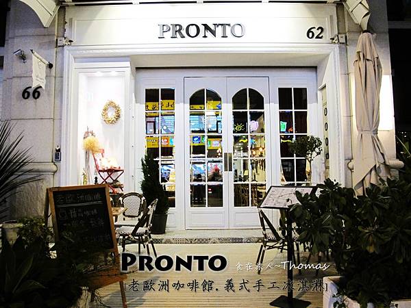 高雄老歐洲咖啡館PRONTO,高雄咖啡館,高雄甜點店,文山特區餐廳_01 高雄老歐洲咖啡館PRONTO,高雄咖啡館,高雄甜點店,文山特區餐廳_01