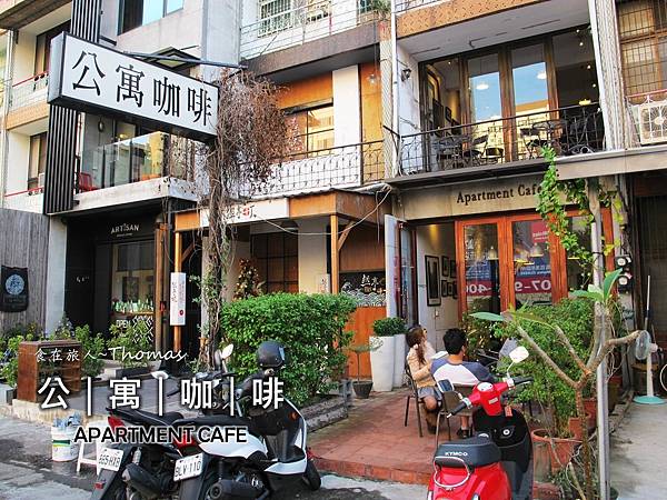 高雄餐廳,高雄咖啡館,公寓咖啡_01 高雄餐廳,高雄咖啡館,公寓咖啡_01