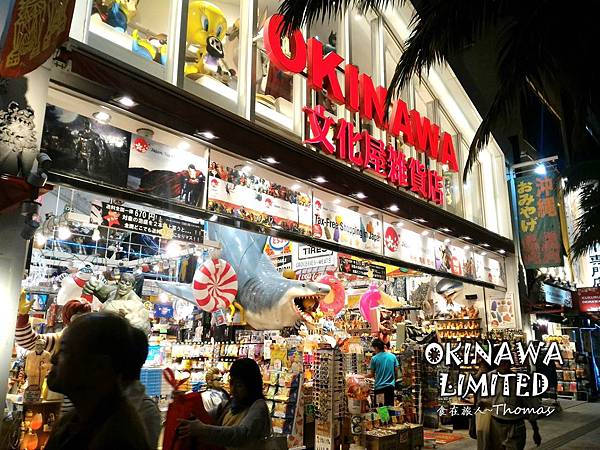 日本必買,2017沖繩購物推薦,沖繩必買,沖繩購物指南_22