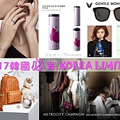 2017韓國必買,2017韓國購物指南,首爾自行行必買 2017韓國必買,2017韓國購物指南,首爾自行行必買