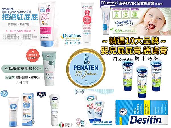 2020最新 10款嬰兒屁屁膏分享 新手奶爸 拒絕紅屁屁 嬰兒護膚膏 護疹修護膏 萬用乳霜 異敏屁屁霜 湯瑪仕 吃喝旅行日誌