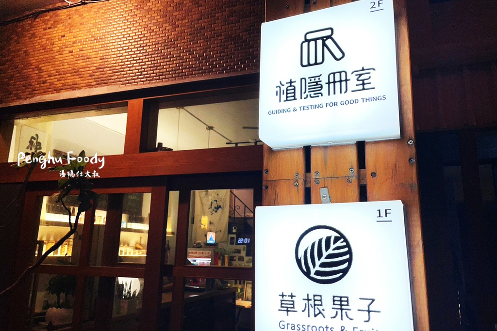 澎湖美食,澎湖小吃,澎湖咖啡館,澎湖餐廳,澎湖花枝丸,澎湖餐酒館,澎湖酒吧,澎湖PUB,佛洛伊德,阿華滷味,阿華排骨麵,林投花枝丸,長進餐廳,澎湖海鮮餐廳,澎湖飲料店,出櫃,草根果子,元泰大飯店,元泰火鍋,及林春,吹吹風,亞果_15.JPG 澎湖美食,澎湖小吃,澎湖咖啡館,澎湖餐廳,澎湖花枝丸,澎湖餐酒館,澎湖酒吧,澎湖PUB,佛洛伊德,阿華滷味,阿華排骨麵,林投花枝丸,長進餐廳,澎湖海鮮餐廳,澎湖飲料店,出櫃,草根果子,元泰大飯店,元泰火鍋,及林春,吹吹風,亞果_15.JPG