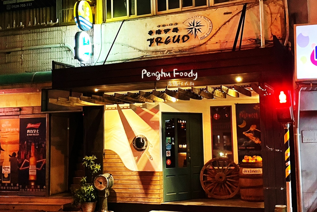 澎湖美食,澎湖小吃,澎湖咖啡館,澎湖餐廳,澎湖花枝丸,澎湖餐酒館,澎湖酒吧,澎湖PUB,佛洛伊德,阿華滷味,阿華排骨麵,林投花枝丸,長進餐廳,澎湖海鮮餐廳,澎湖飲料店,出櫃,草根果子,元泰大飯店,元泰火鍋,及林春,吹吹風,亞果_33.JPG 澎湖美食,澎湖小吃,澎湖咖啡館,澎湖餐廳,澎湖花枝丸,澎湖餐酒館,澎湖酒吧,澎湖PUB,佛洛伊德,阿華滷味,阿華排骨麵,林投花枝丸,長進餐廳,澎湖海鮮餐廳,澎湖飲料店,出櫃,草根果子,元泰大飯店,元泰火鍋,及林春,吹吹風,亞果_33.JPG