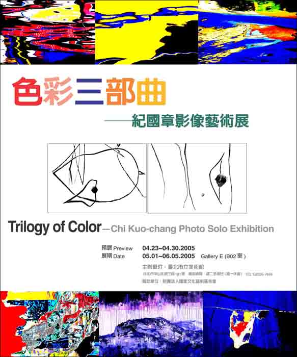 留法藝術家紀國章教授色彩三部曲台北市立美術館展覽海報(媒體用).jpg