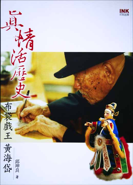 紀國章老師2007出版專書-3(黃海岱紀念專書).jpg