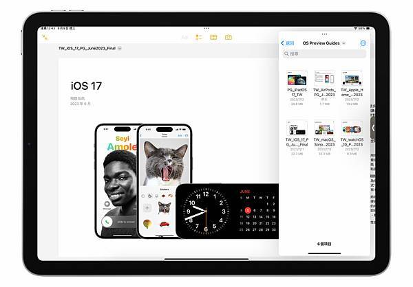 iPadOS 17正式版功能整理, 重點全面掌握 iPadOS 17正式版功能整理, 重點全面掌握