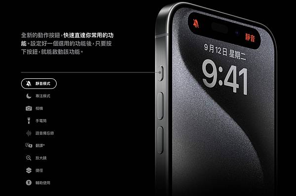 iPhone 15 Pro動作按鈕如何設定? 必學自訂功能技 iPhone 15 Pro動作按鈕如何設定? 必學自訂功能技