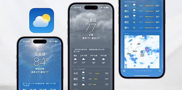 iPhone怎麼查看颱風/天氣預報? 一鍵快速查詢! iPhone怎麼查看颱風/天氣預報? 一鍵快速查詢!