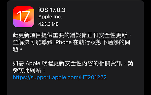 iOS 17.0.3 更新 解決 iPhone 15 過熱問