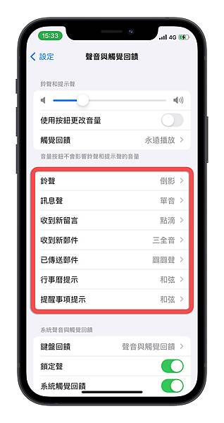 iOS 17通知聲音變「迴響」怎麼改?如何改回傳統三全音技巧 iOS 17通知聲音變「迴響」怎麼改?如何改回傳統三全音技巧