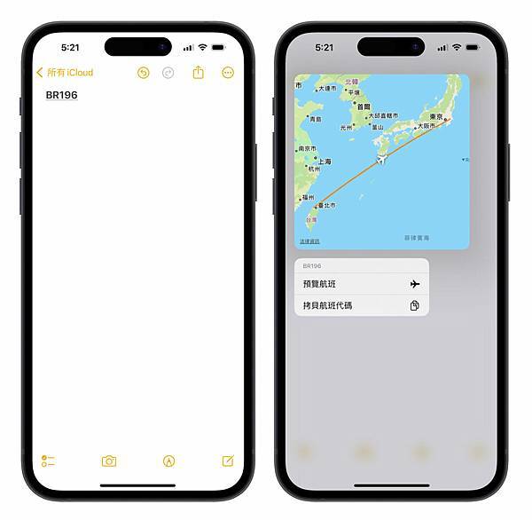 iPhone隱藏功能幫你快速查詢航班資訊 iPhone隱藏功能幫你快速查詢航班資訊