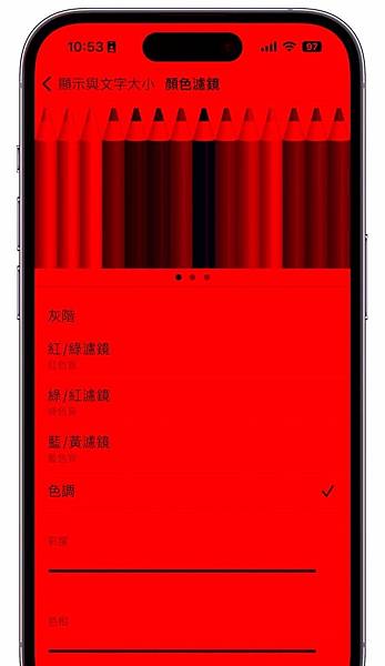 iPhone紅光模式更護眼 在漆黑環境中使用更安心 iPhone紅光模式更護眼 在漆黑環境中使用更安心