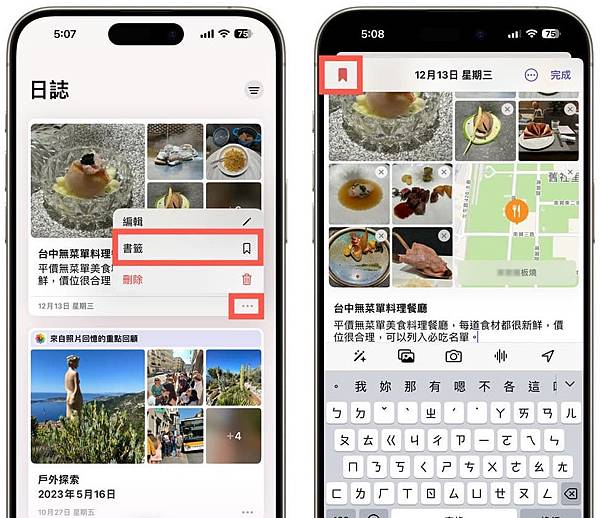 iPhone 日誌 App 怎麼用?使用技巧一次看 iPhone 日誌 App 怎麼用?使用技巧一次看