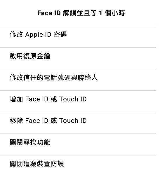 iPhone 遭竊裝置防護怎麼用？