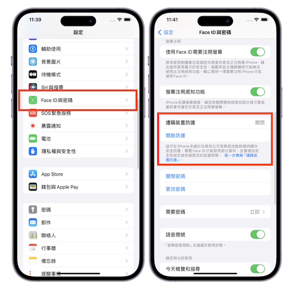 iPhone 遭竊裝置防護怎麼用？