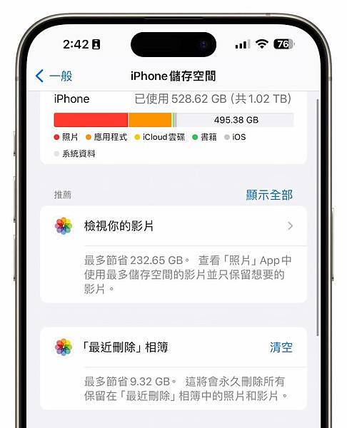 iPhone容量不夠用怎麼辦? 3招技巧幫你省空間 iPhone容量不夠用怎麼辦? 3招技巧幫你省空間
