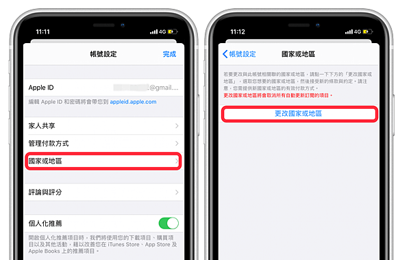iPhone 跨區教學更改 Apple ID 的國家或地區 iPhone 跨區教學更改 Apple ID 的國家或地區