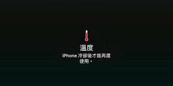 iPhone充電會發熱正常嗎？過熱時該如何處理？