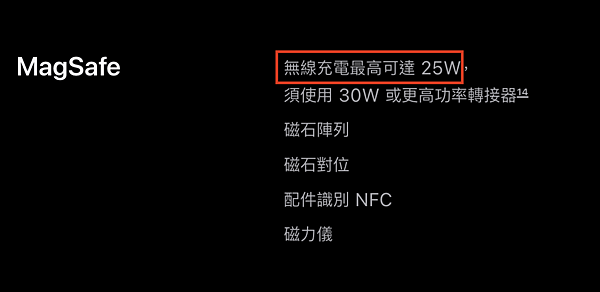 iPhone 16 全系列完整電池容量與充電功率一次看