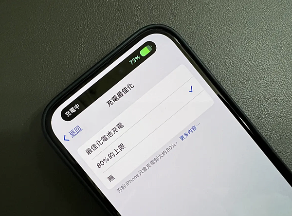 蘋果iOS 18「最佳化電池充電」 全新的 iPhone 充 蘋果iOS 18「最佳化電池充電」 全新的 iPhone 充