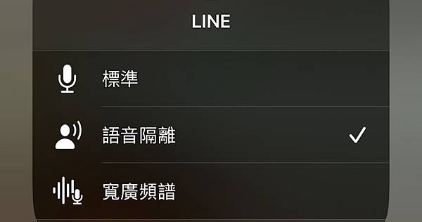 升級蘋果iOS 18後就找不到語音隔離功能？可以在哪開啟？怎