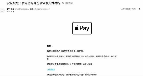 Apple Pay詐騙信件再起！強迫驗證「按下就沒了」 教你