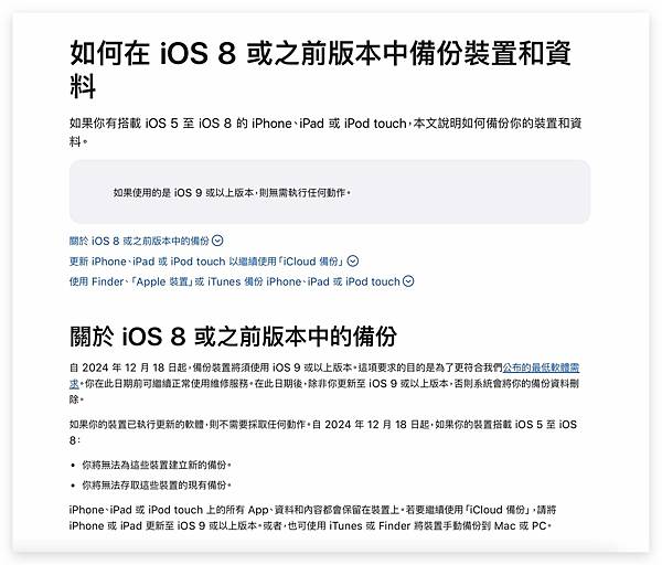蘋果宣布 iCloud 備份將在 12/18 停止支援 iO 蘋果宣布 iCloud 備份將在 12/18 停止支援 iO