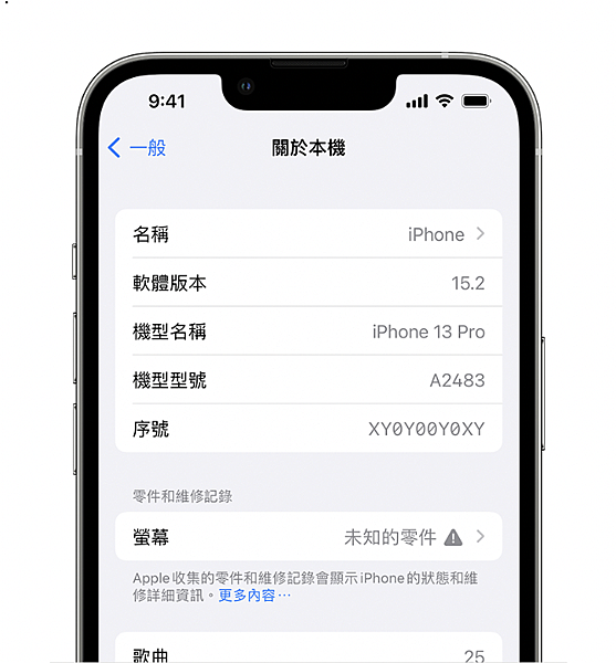 揭示真相：如何檢查你的iPhone是否曾被維修？