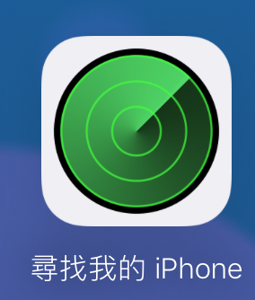 為何送修前必須關閉「尋找我的iPhone」？