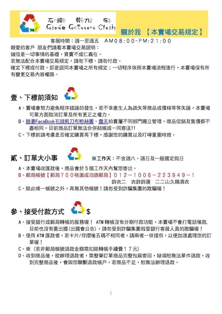 石頭剪刀布 關於我1.jpg