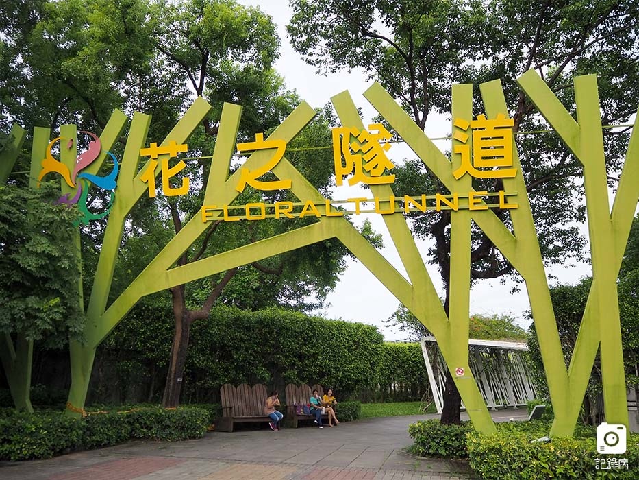 花博公園+玫瑰園+典藏植物園+迷宮-13 (1).jpg