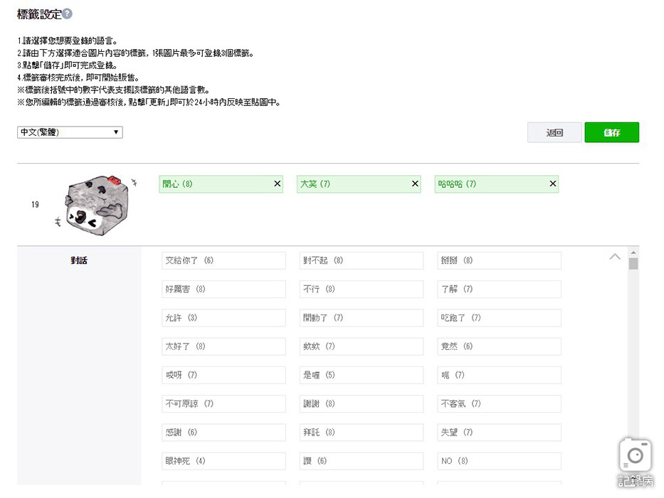 LINE製作個人貼圖 (12).jpg