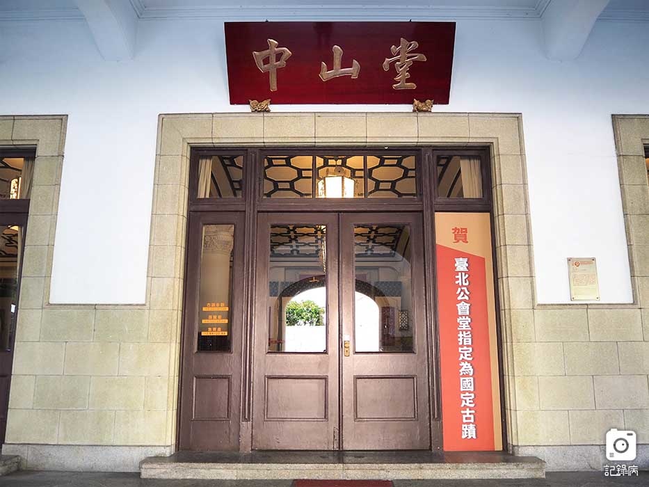 中山堂台北書院 (8).jpg