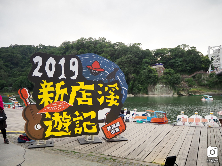 2019碧潭地景藝術節-幾米月亮忘記了 (8).JPG