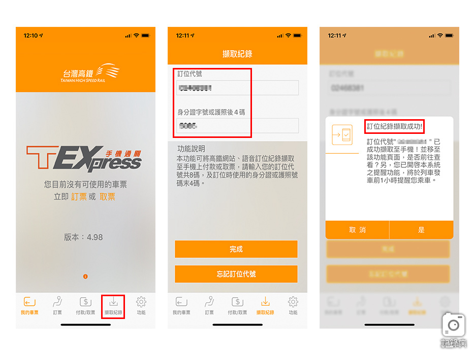 台灣高鐵會員TGo T Express訂票