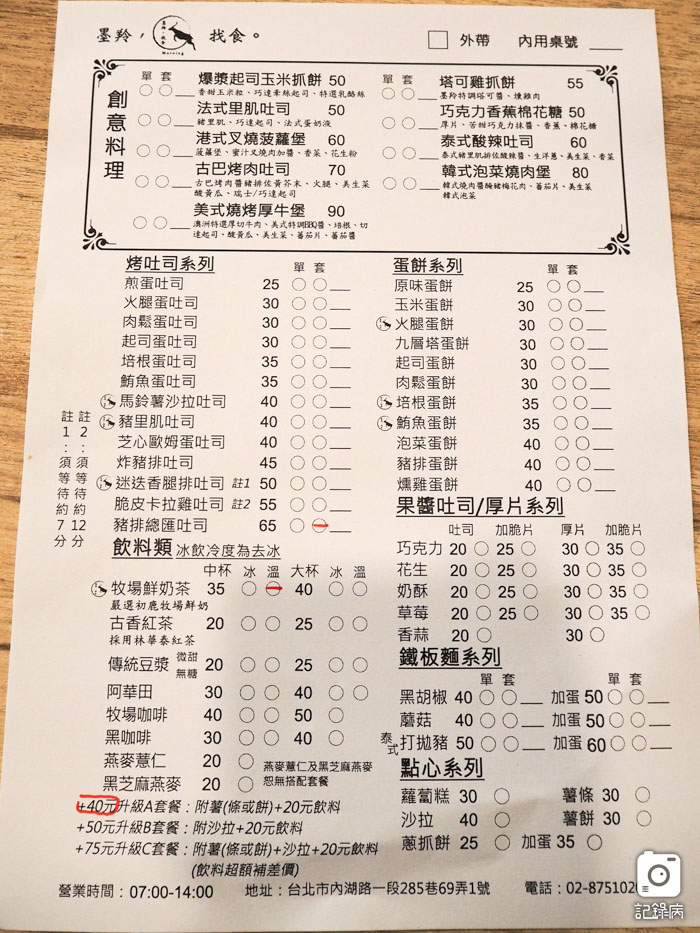 內湖-墨羚找食-早午餐 (6).JPG