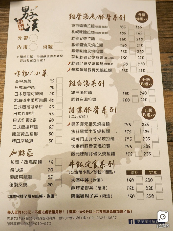 內湖737美食街-男子漢拉麵食堂 (3).JPG