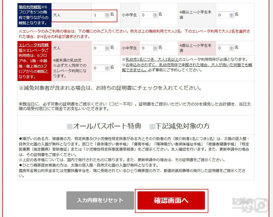 万博記念公園 太陽の塔太陽之塔 參觀預約流程 (8).jpg