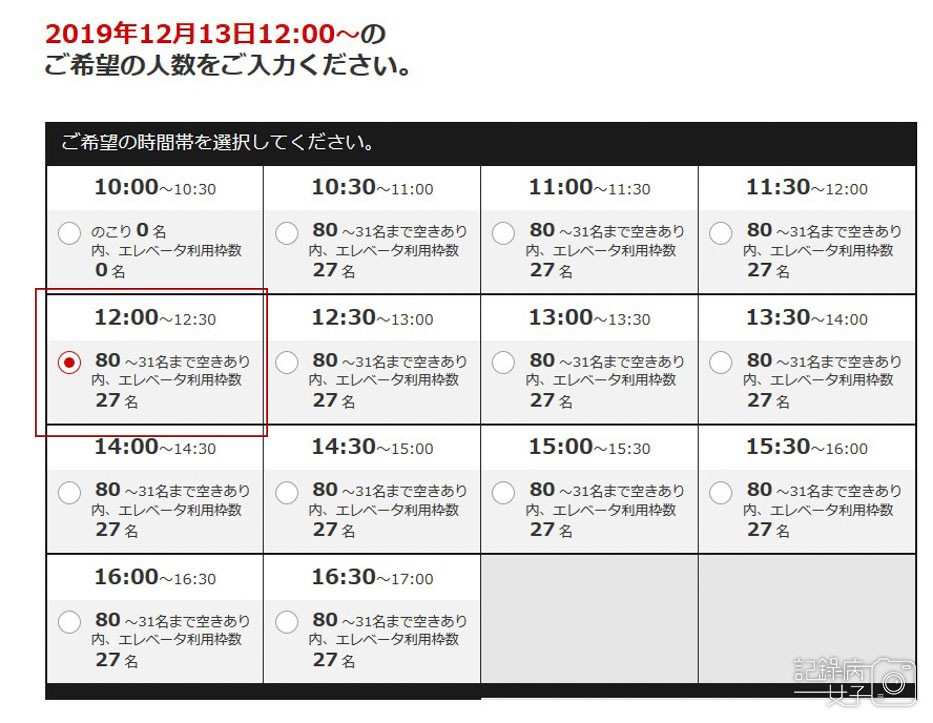 万博記念公園 太陽の塔太陽之塔 參觀預約流程 (7).jpg