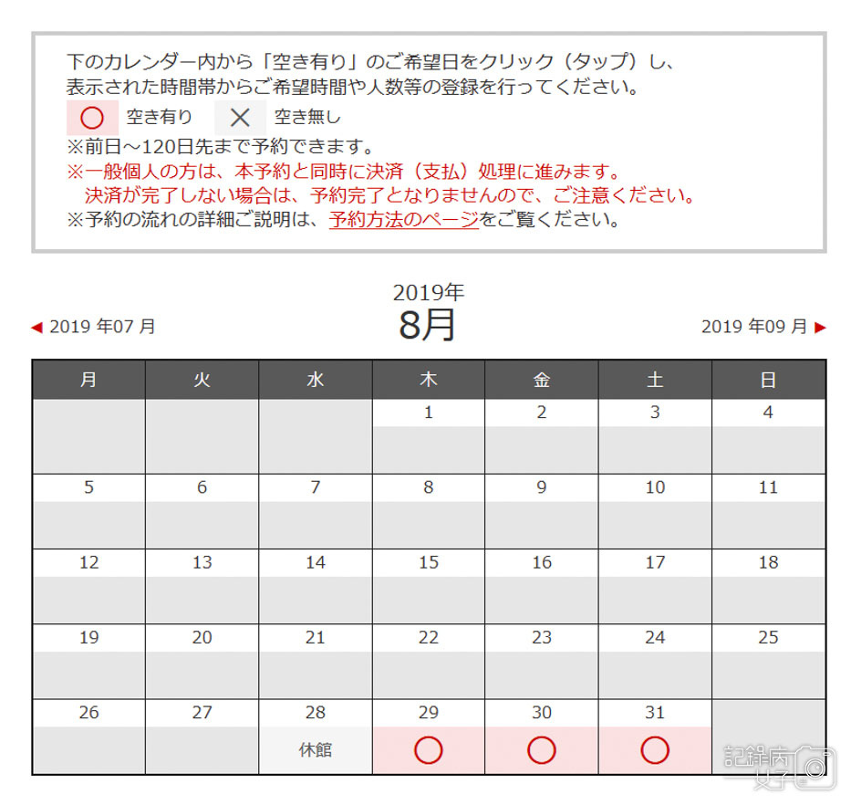 万博記念公園 太陽の塔太陽之塔 參觀預約流程 (6).jpg