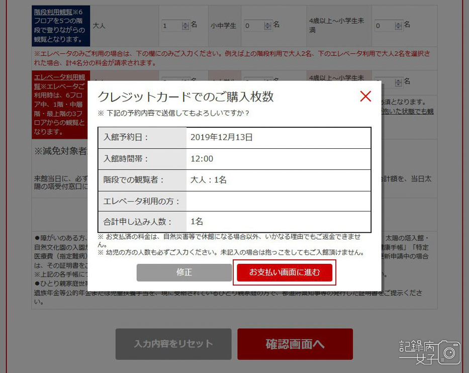 万博記念公園 太陽の塔太陽之塔 參觀預約流程 (9).jpg 万博記念公園 太陽の塔太陽之塔 參觀預約流程 (9).jpg