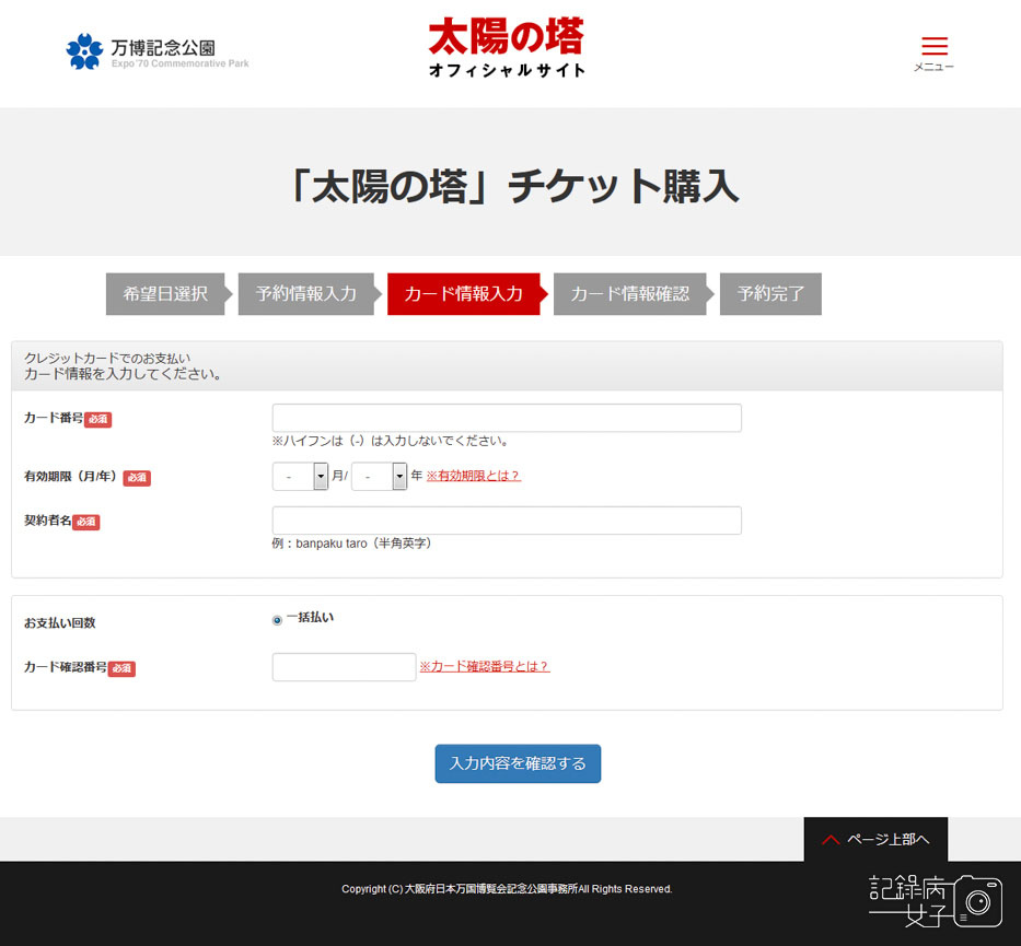 万博記念公園 太陽の塔太陽之塔 參觀預約流程 (10).jpg 万博記念公園 太陽の塔太陽之塔 參觀預約流程 (10).jpg