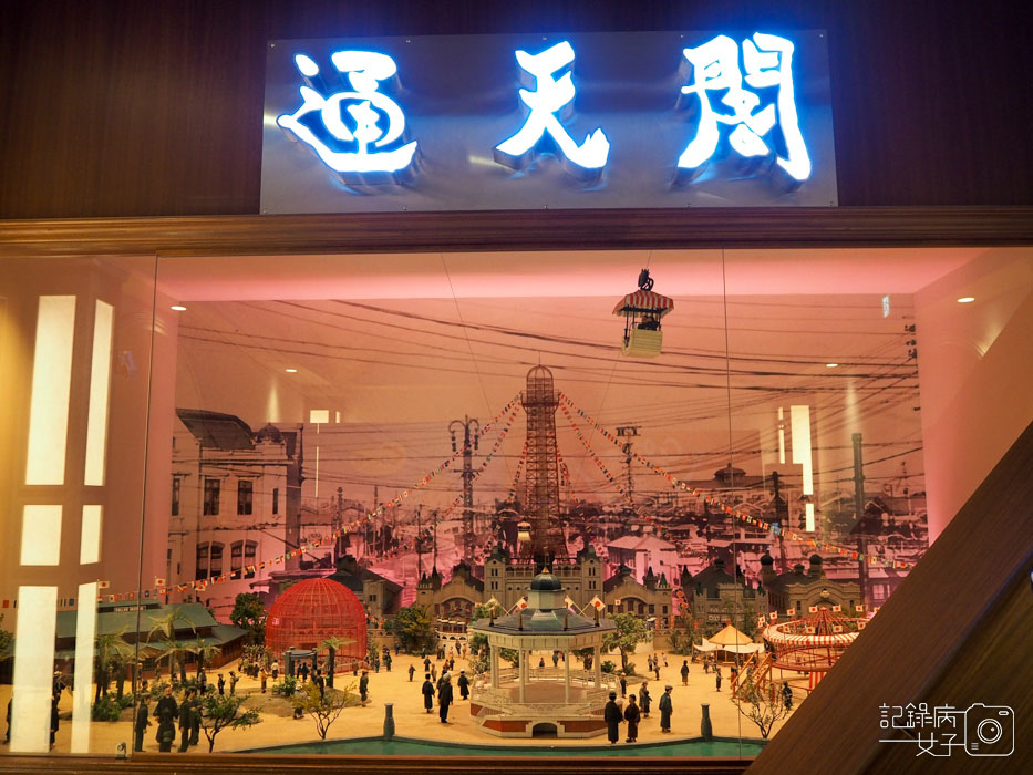 新世界+通天閣+達摩炸串+阿倍野展望台 新世界+通天閣+達摩炸串+阿倍野展望台